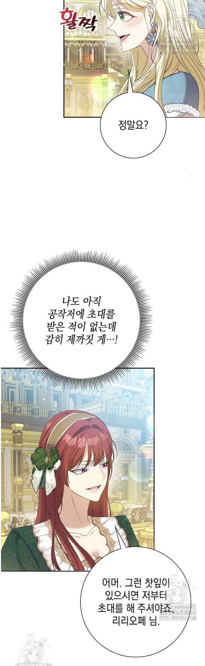 원작을 비틀려다 북부 대공을 유혹해버렸다 5화 9