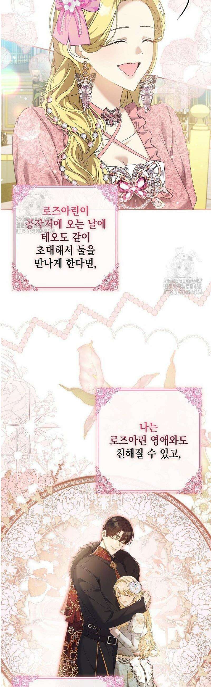 원작을 비틀려다 북부 대공을 유혹해버렸다 5화 11