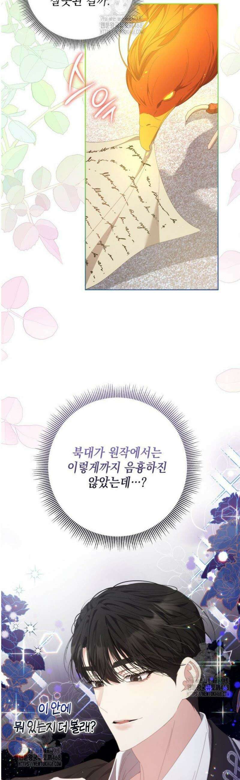 원작을 비틀려다 북부 대공을 유혹해버렸다 14화 2