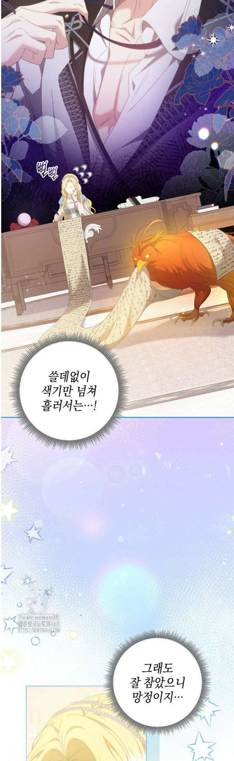 원작을 비틀려다 북부 대공을 유혹해버렸다 14화 3
