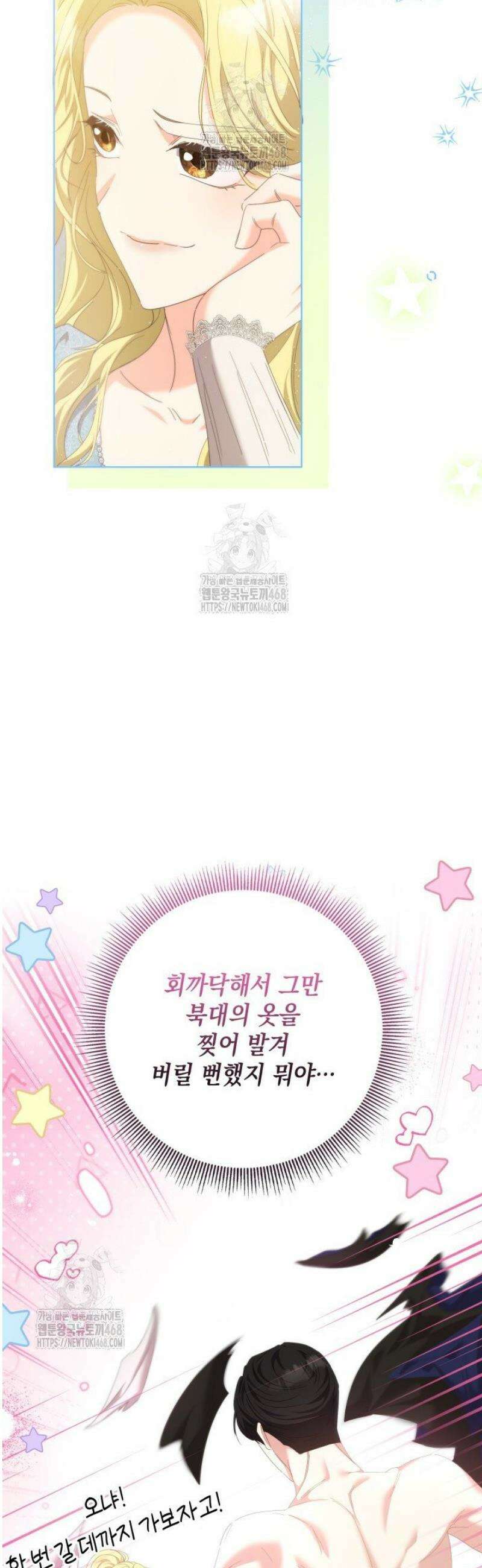 원작을 비틀려다 북부 대공을 유혹해버렸다 14화 4