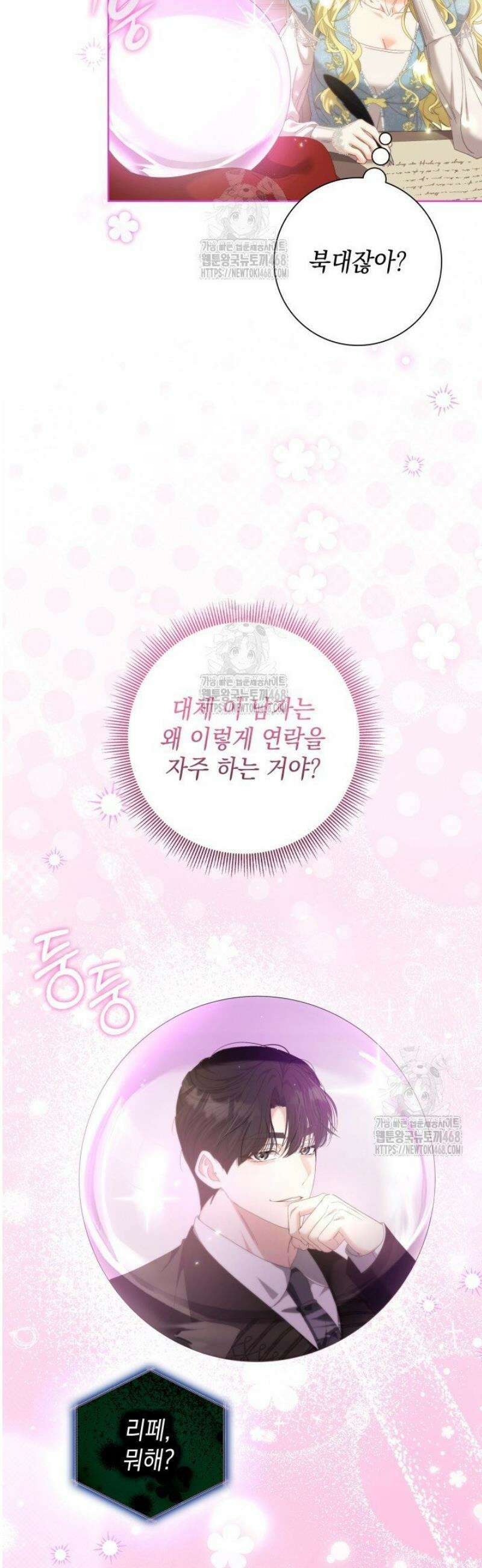 원작을 비틀려다 북부 대공을 유혹해버렸다 14화 6