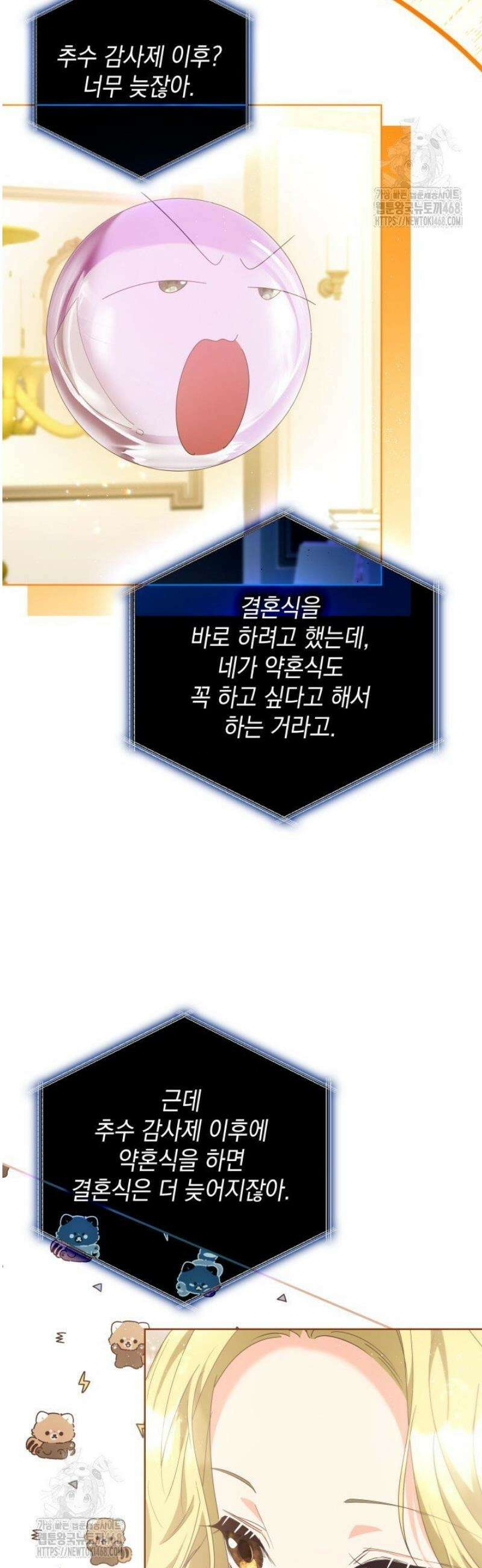 원작을 비틀려다 북부 대공을 유혹해버렸다 14화 8