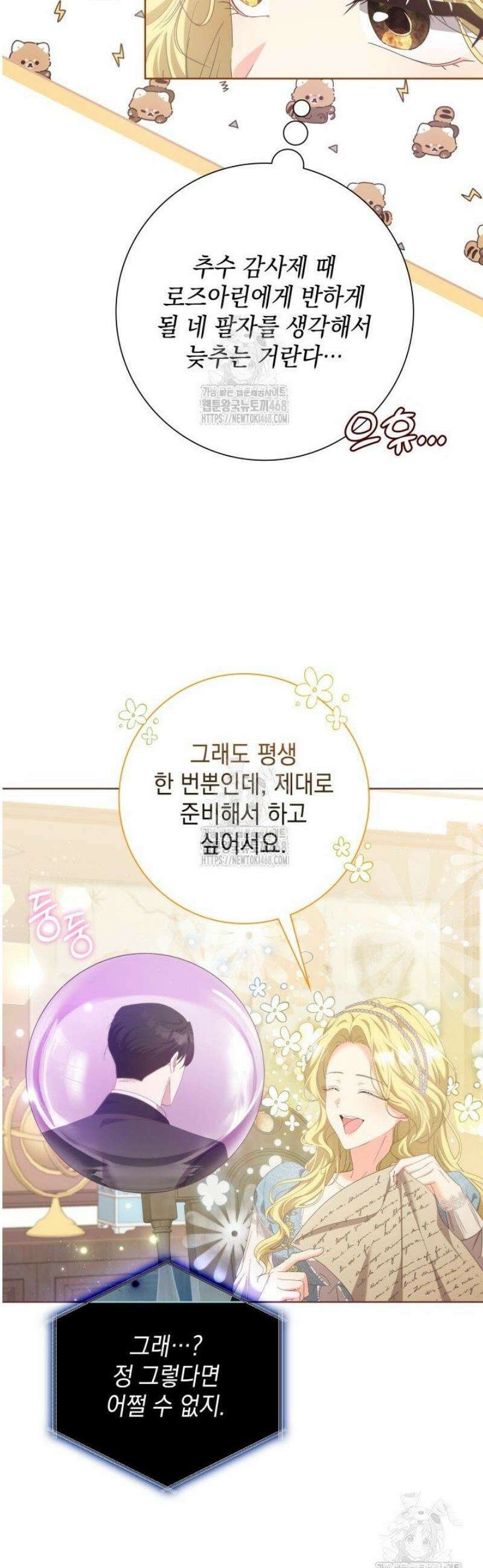 원작을 비틀려다 북부 대공을 유혹해버렸다 14화 9