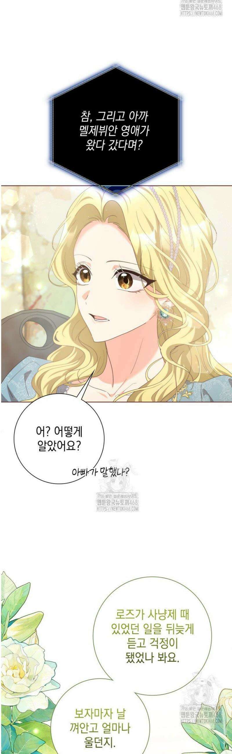원작을 비틀려다 북부 대공을 유혹해버렸다 14화 10