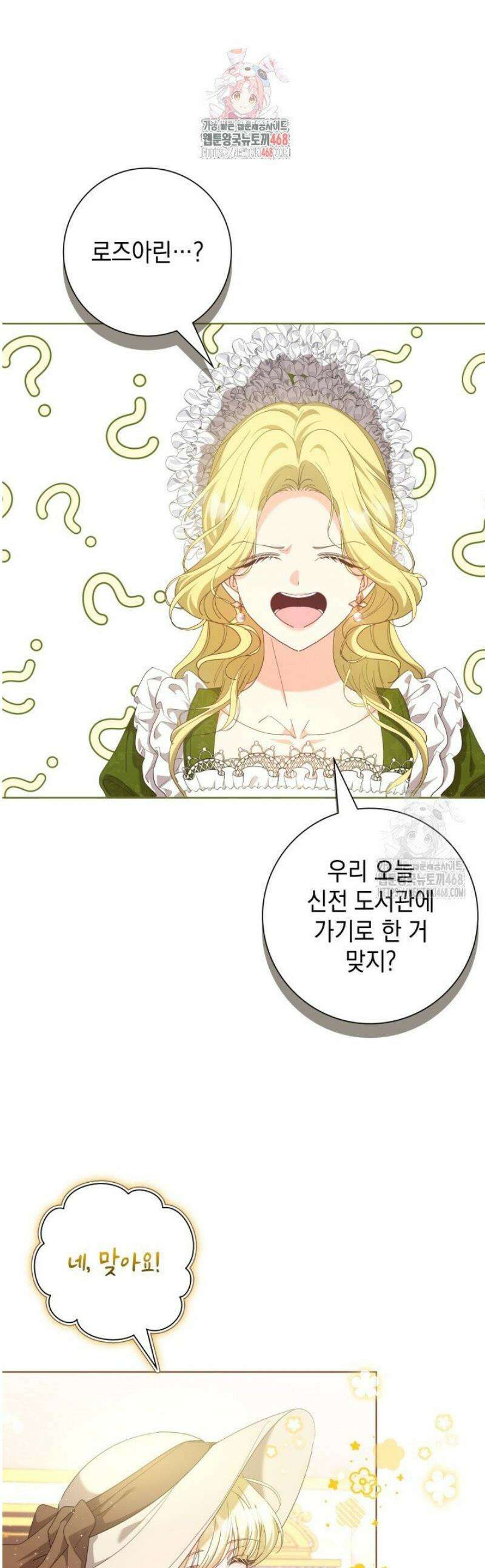 원작을 비틀려다 북부 대공을 유혹해버렸다 23화 1