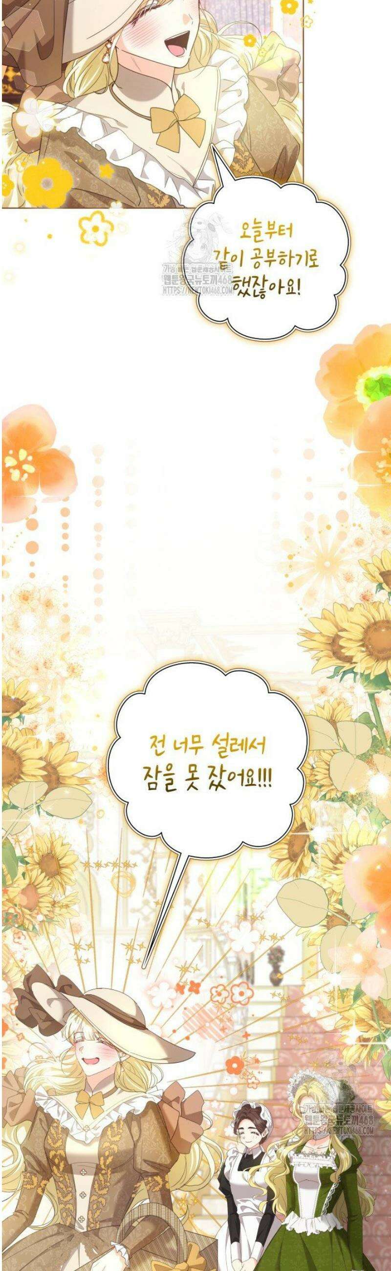 원작을 비틀려다 북부 대공을 유혹해버렸다 23화 2