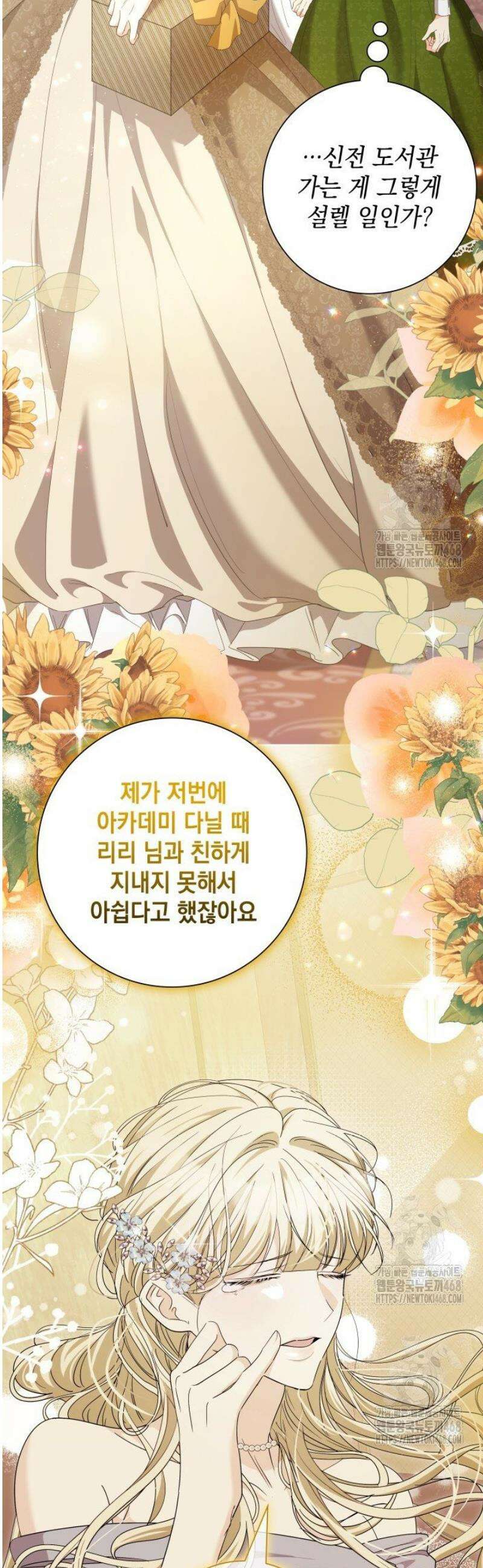 원작을 비틀려다 북부 대공을 유혹해버렸다 23화 3