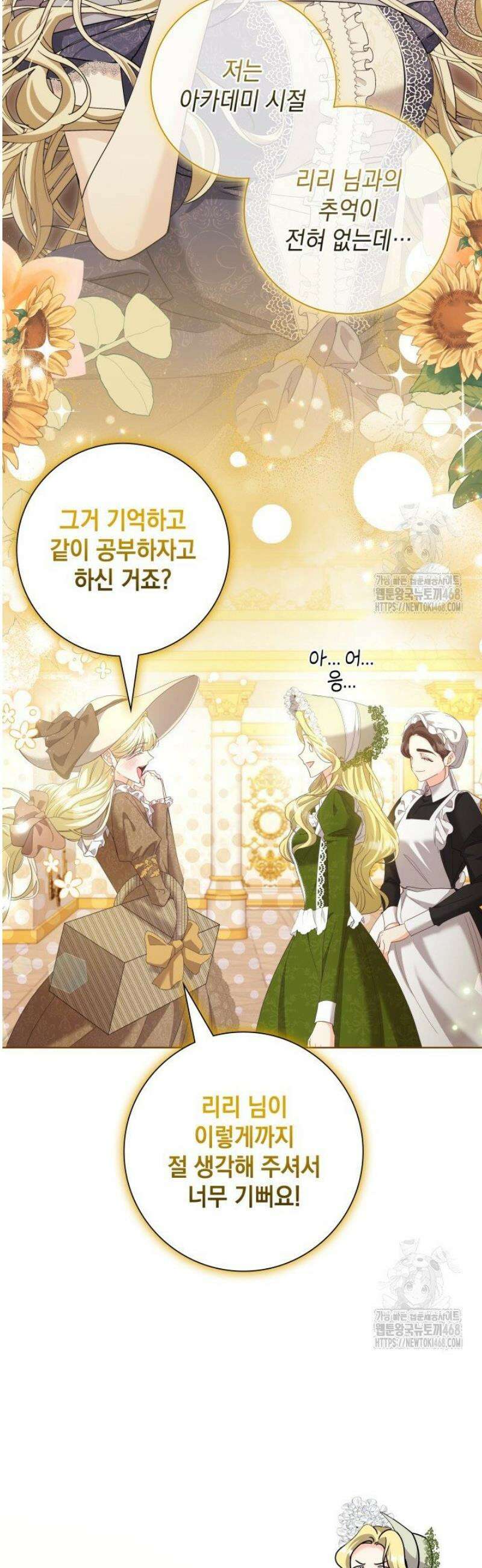 원작을 비틀려다 북부 대공을 유혹해버렸다 23화 4