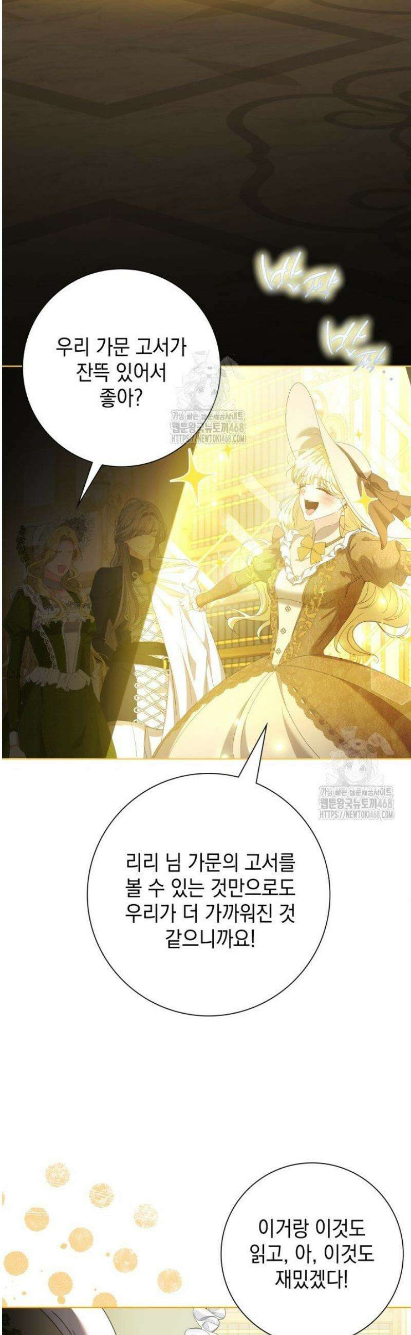 원작을 비틀려다 북부 대공을 유혹해버렸다 23화 8
