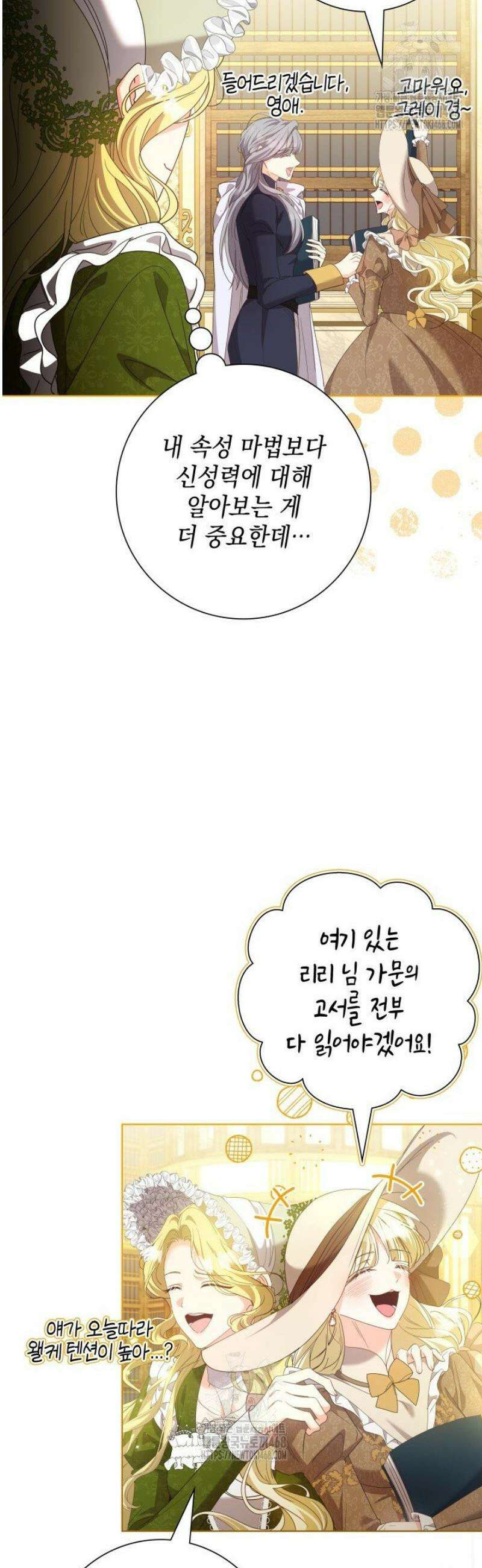 원작을 비틀려다 북부 대공을 유혹해버렸다 23화 9