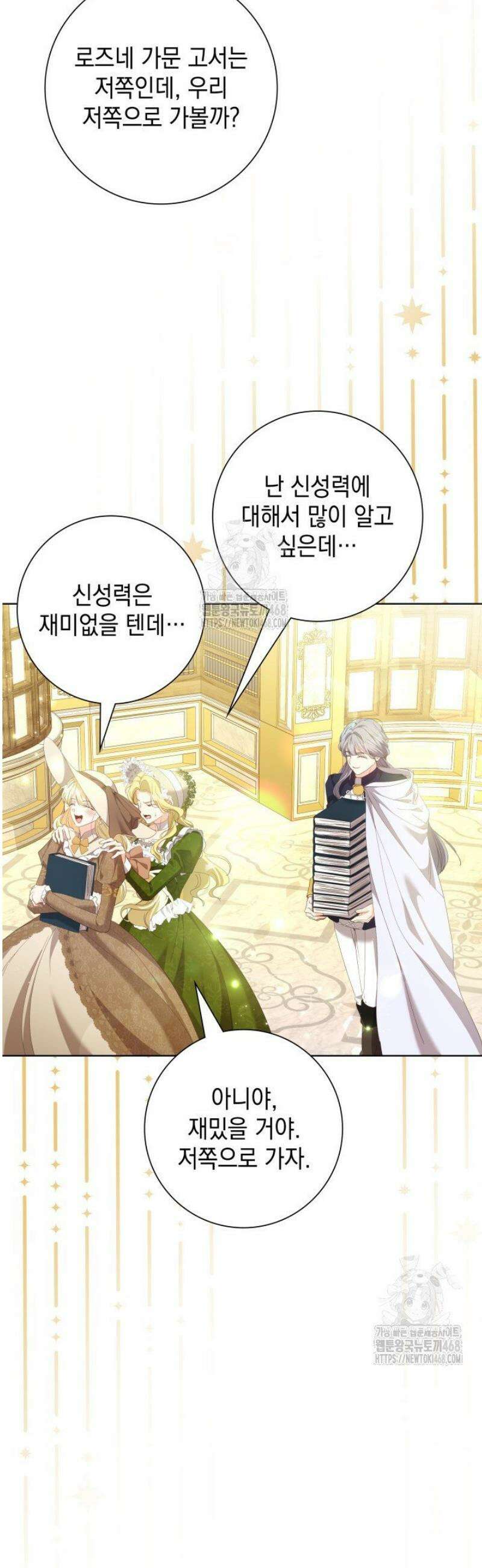 원작을 비틀려다 북부 대공을 유혹해버렸다 23화 10