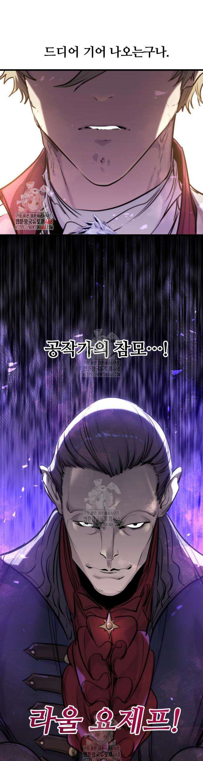 회귀한 용병은 다 계획이 있다 55화 1