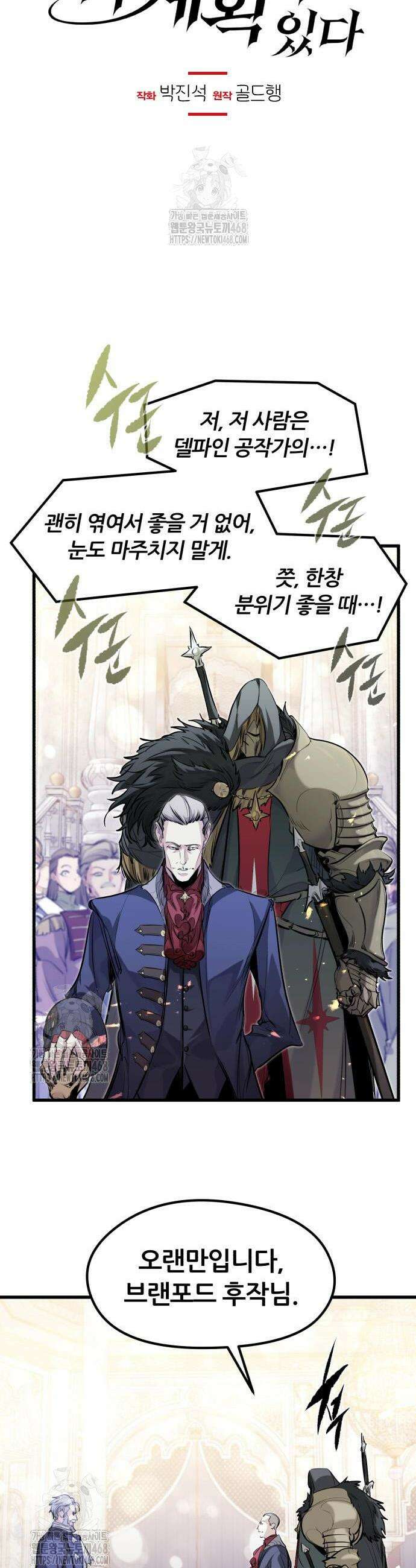 회귀한 용병은 다 계획이 있다 55화 4