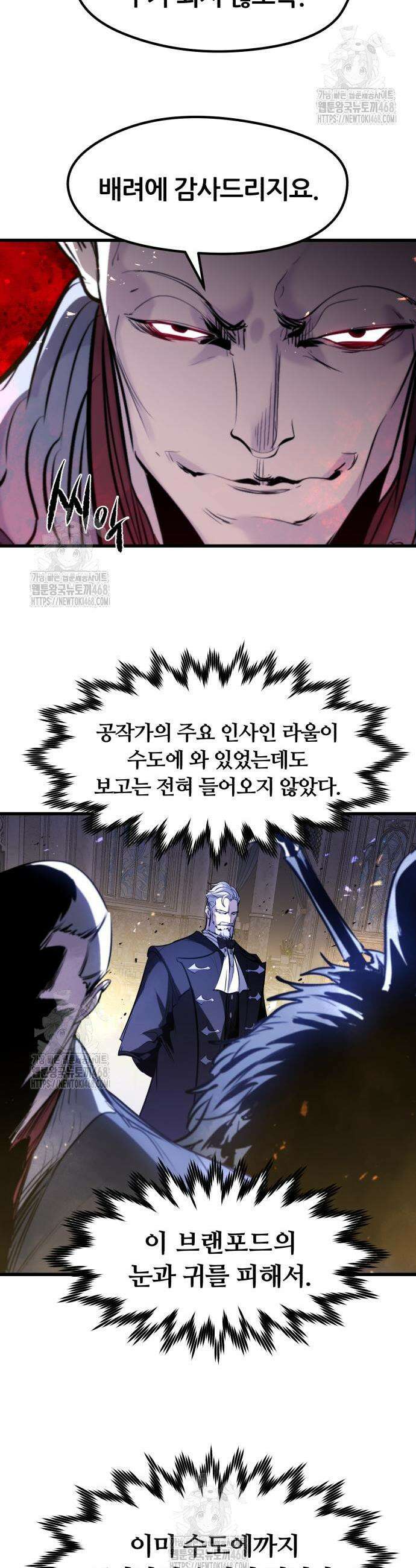 회귀한 용병은 다 계획이 있다 55화 10
