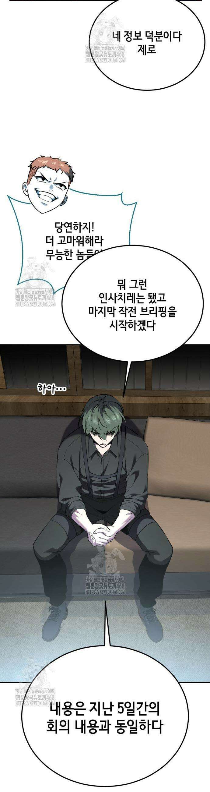 사신소년 2부 144화 5