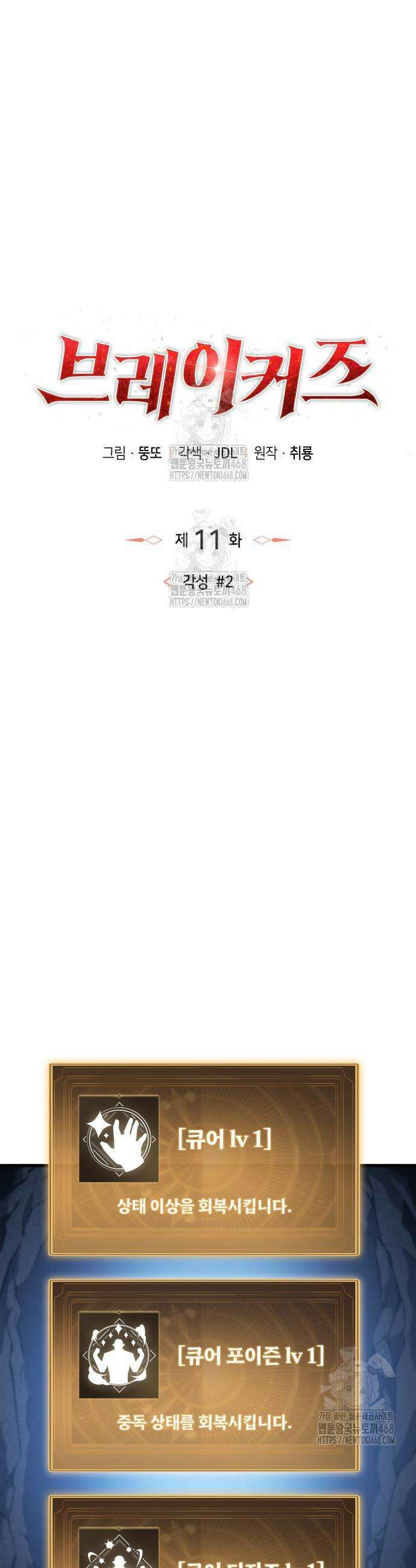브레이커즈 11화 8
