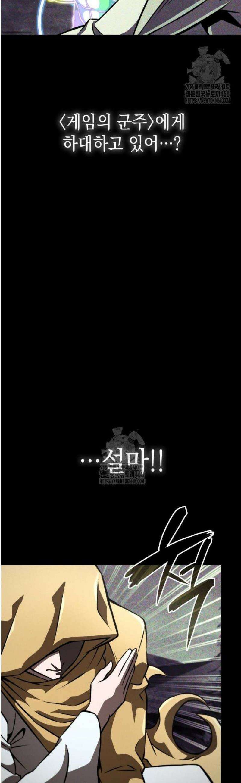 미친 재능의 플레이어 92화 7