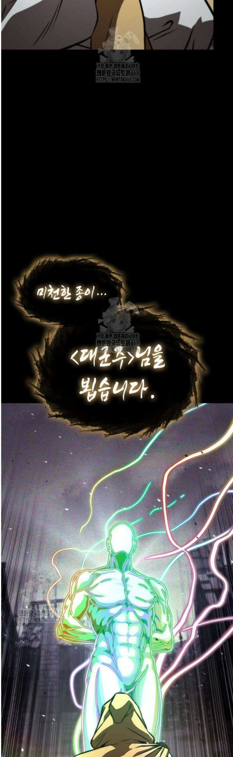 미친 재능의 플레이어 92화 8