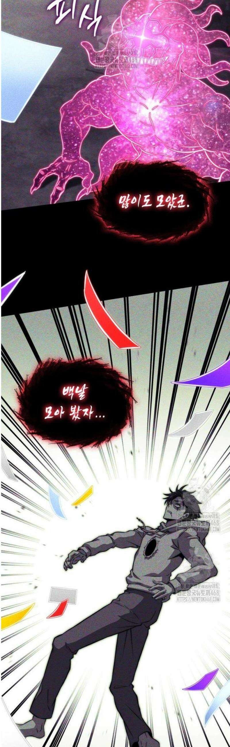 미친 재능의 플레이어 92화 24
