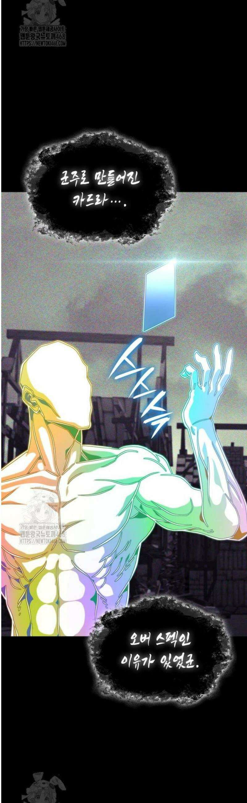 미친 재능의 플레이어 92화 29