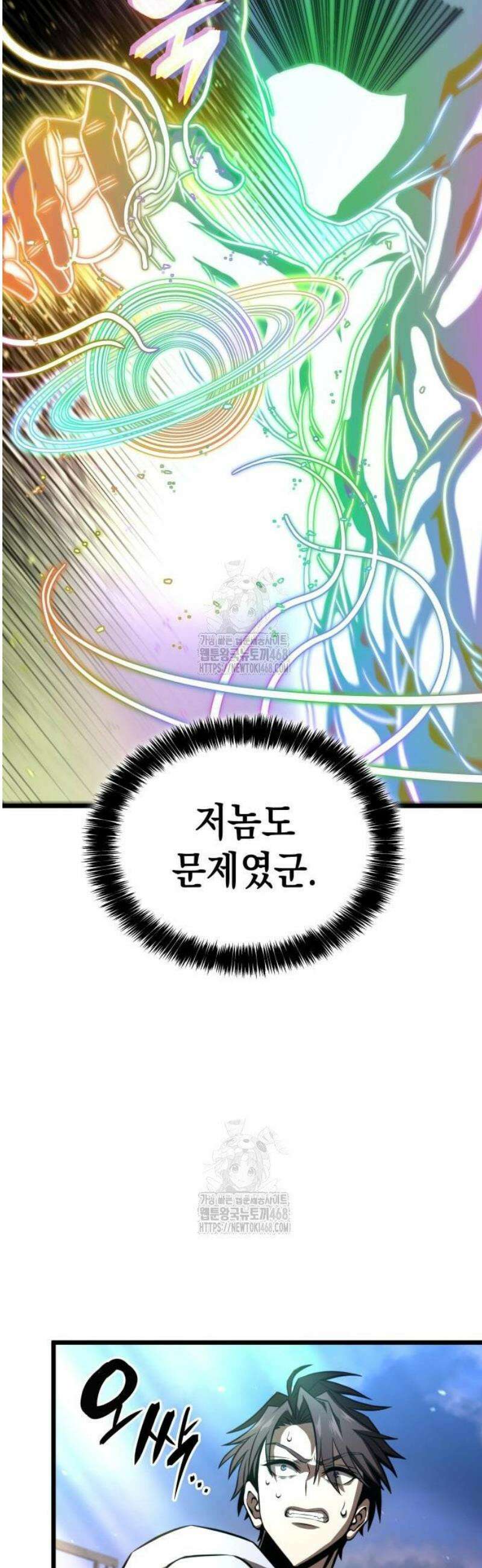 미친 재능의 플레이어 92화 54