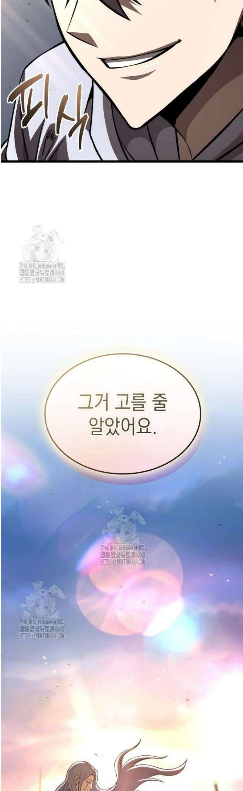 미친 재능의 플레이어 92화 76