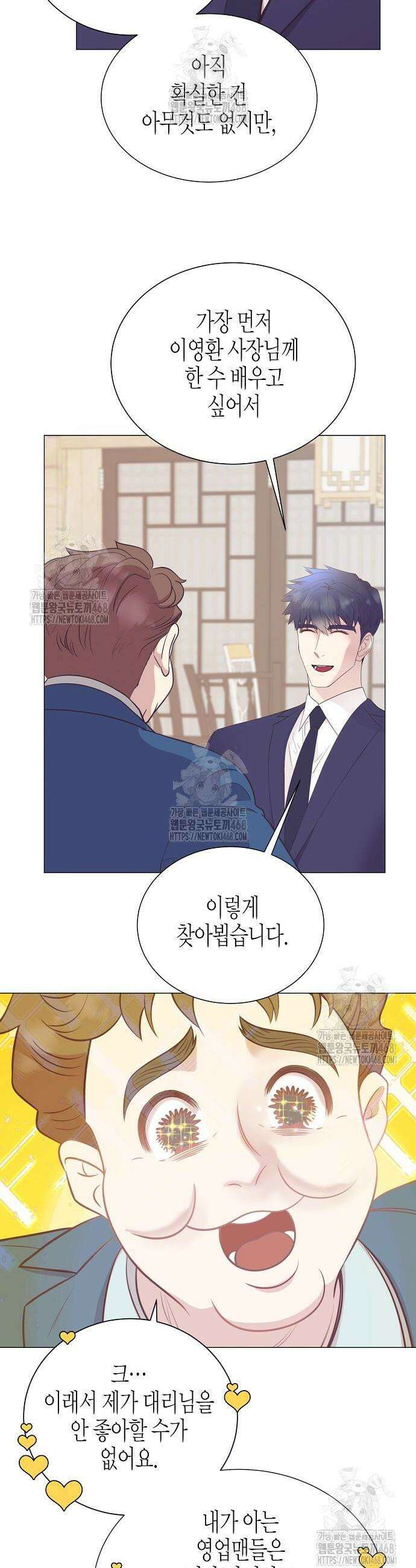 영업 천재가 되었다 80화 4