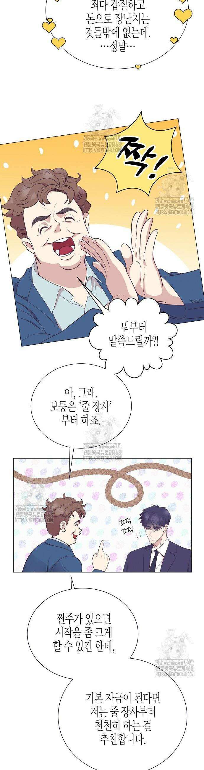 영업 천재가 되었다 80화 5