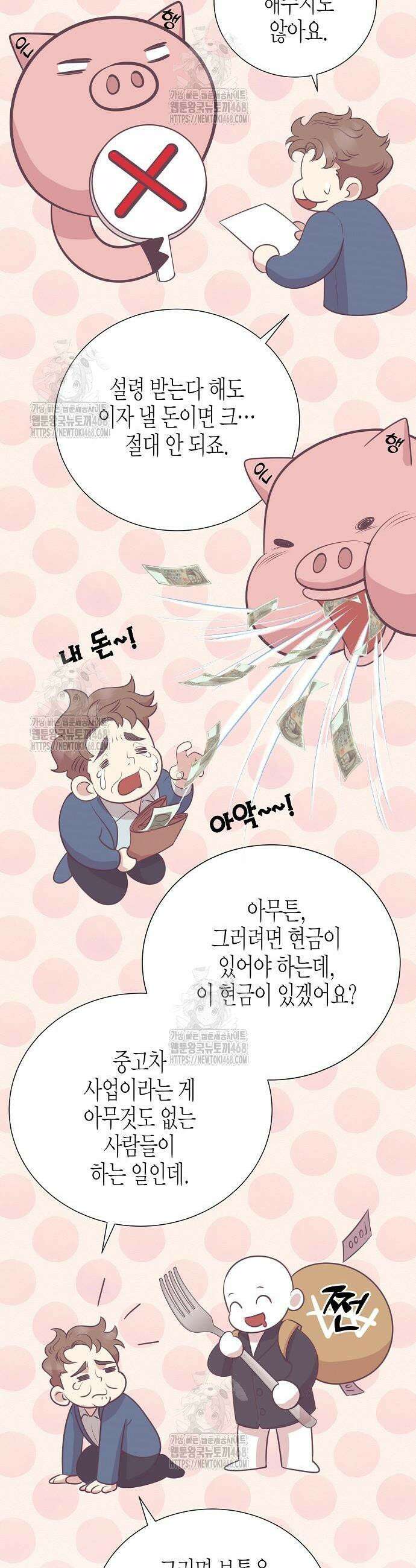 영업 천재가 되었다 80화 7