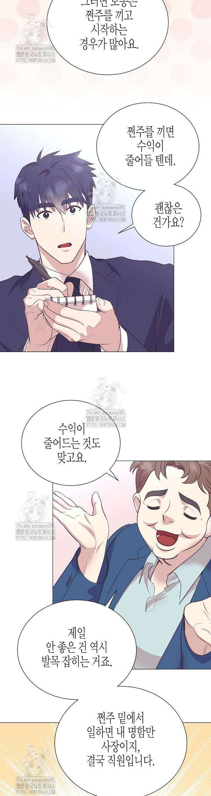 영업 천재가 되었다 80화 8