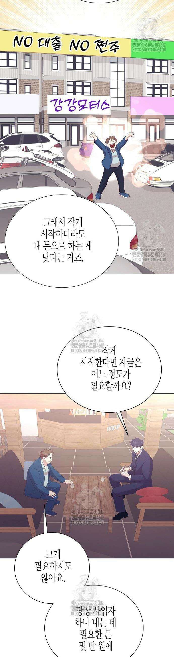 영업 천재가 되었다 80화 9