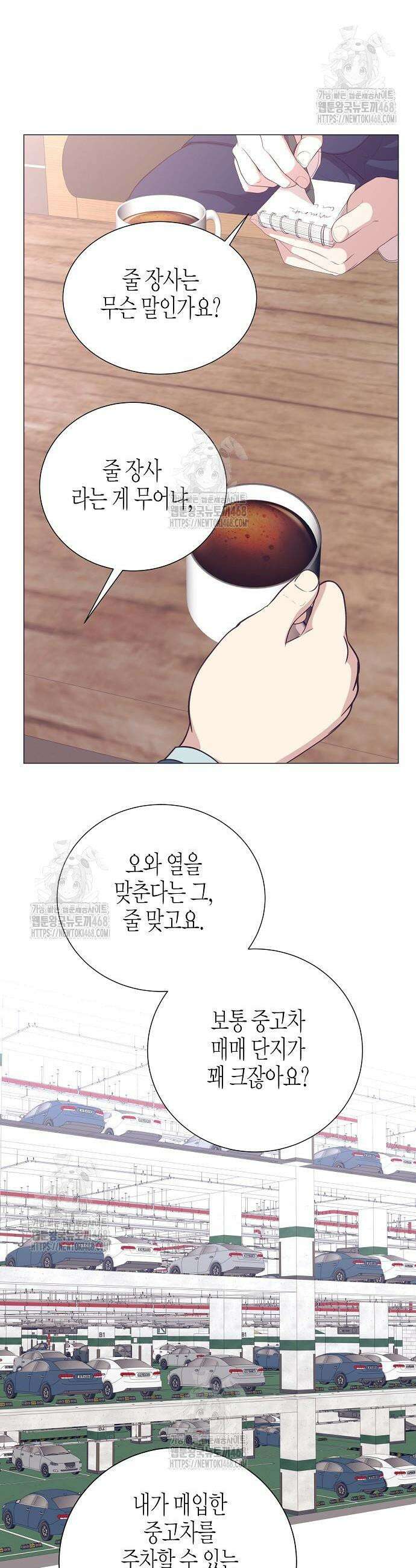 영업 천재가 되었다 80화 11
