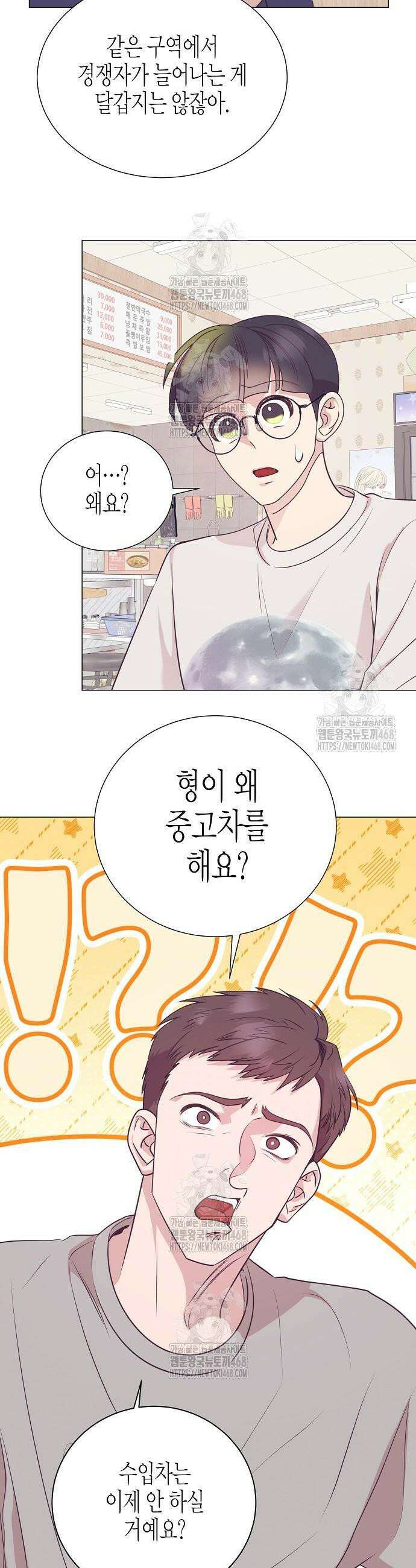 영업 천재가 되었다 80화 22