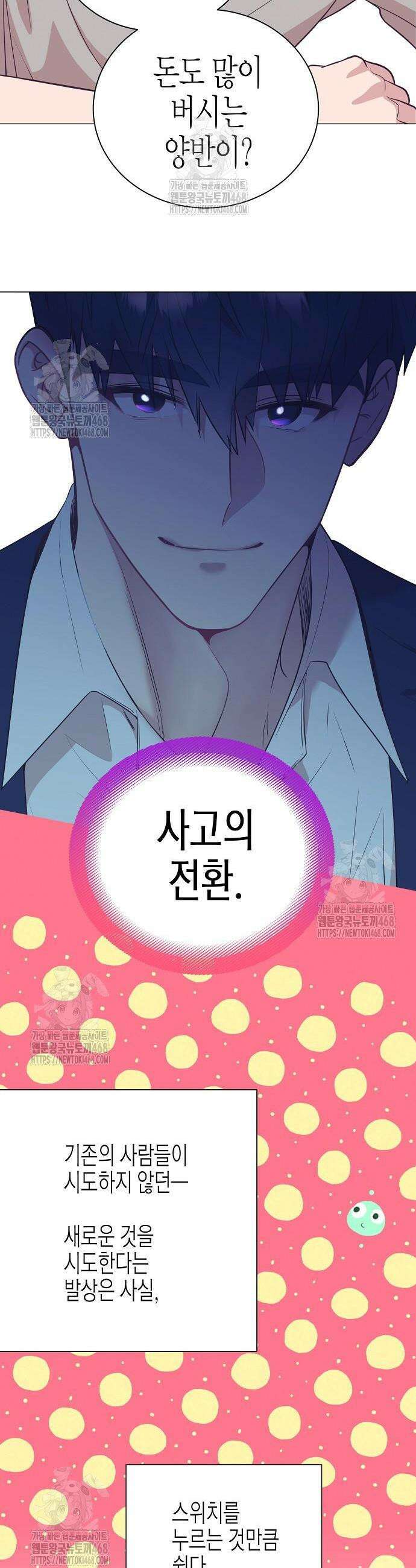 영업 천재가 되었다 80화 23