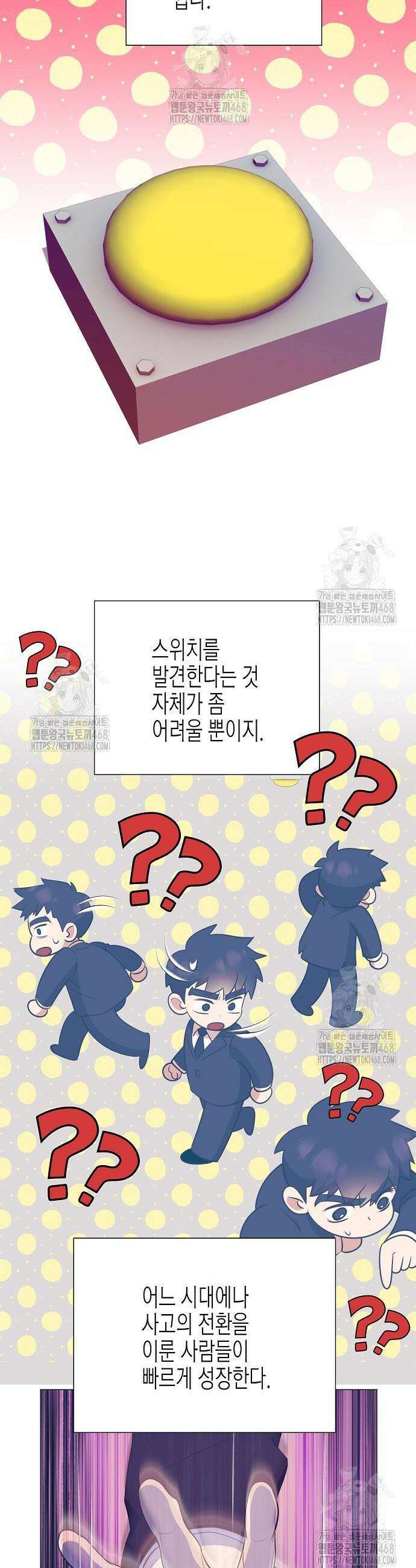 영업 천재가 되었다 80화 24
