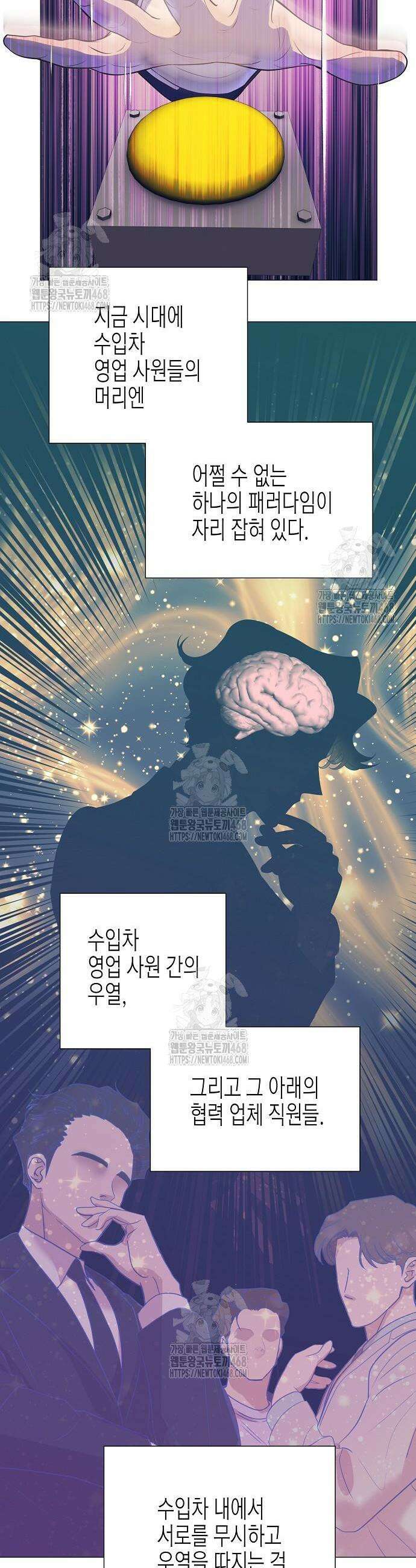 영업 천재가 되었다 80화 25