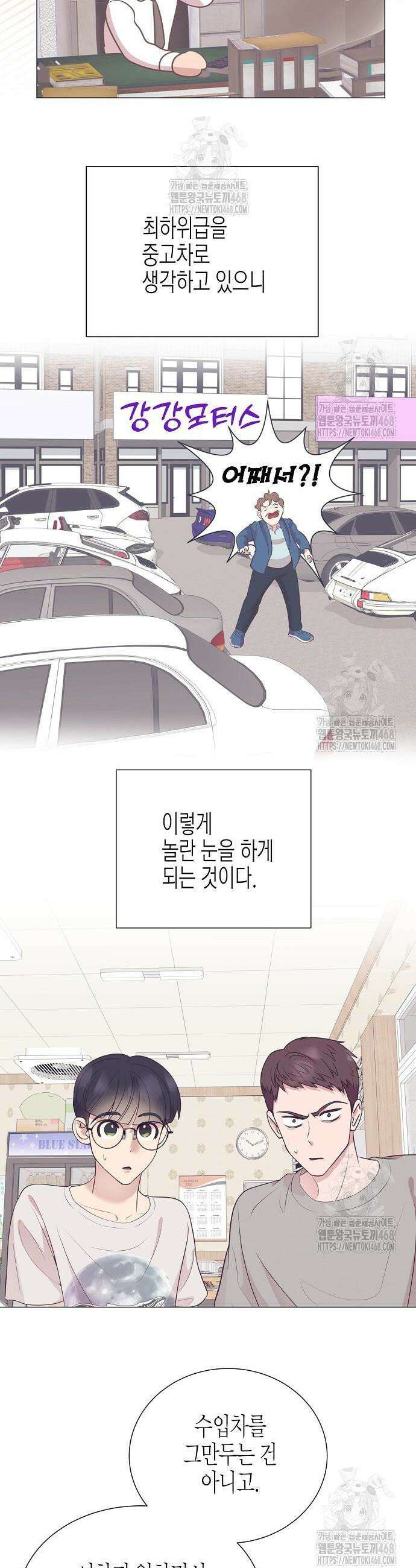 영업 천재가 되었다 80화 27