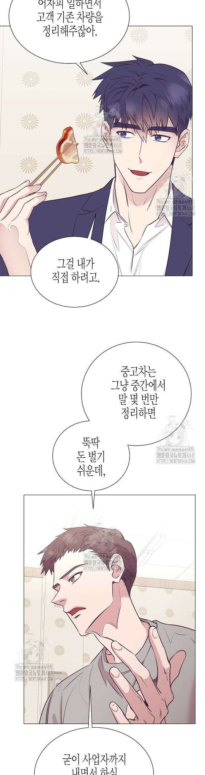 영업 천재가 되었다 80화 28