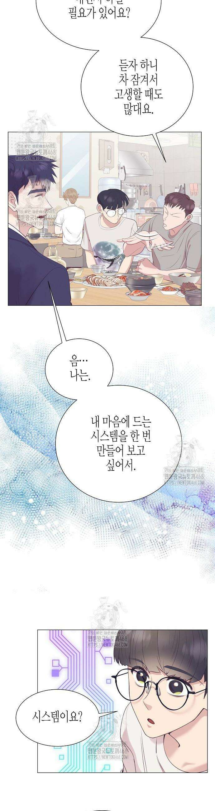 영업 천재가 되었다 80화 29