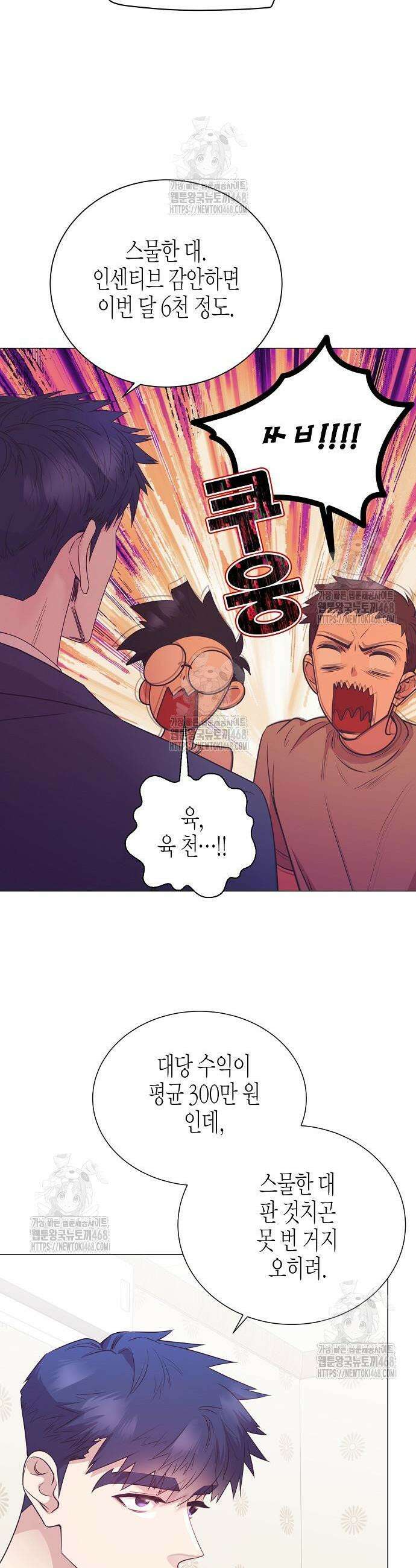 영업 천재가 되었다 80화 34