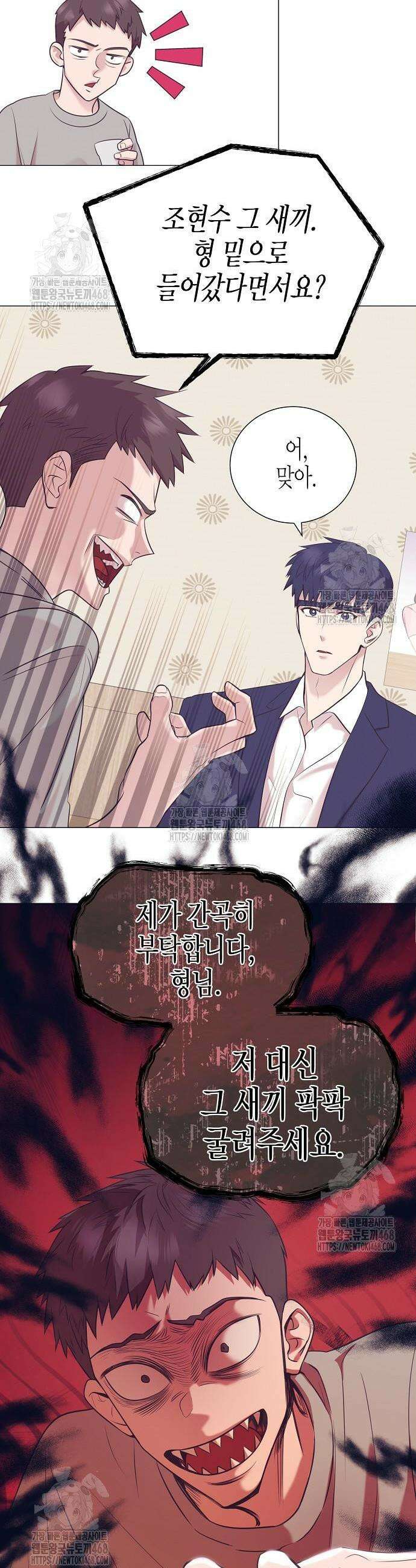 영업 천재가 되었다 80화 36
