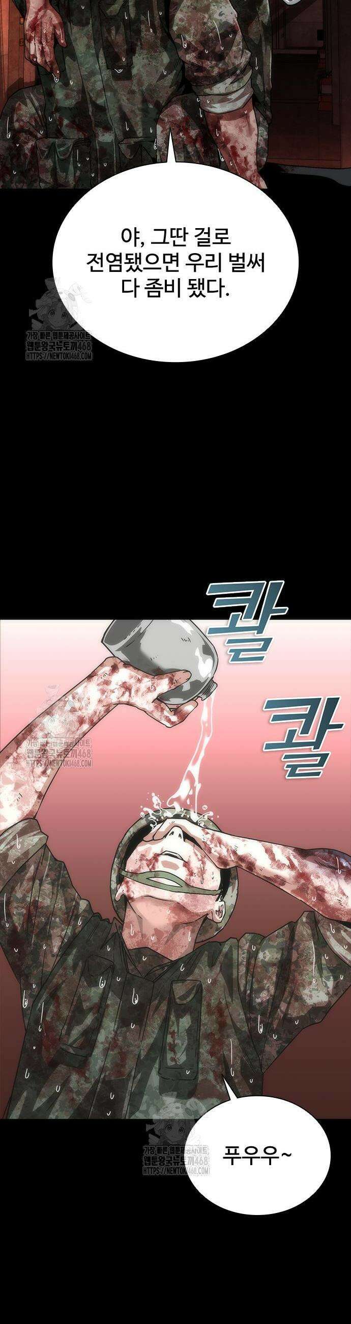 좀비묵시록 82-08 86화 31