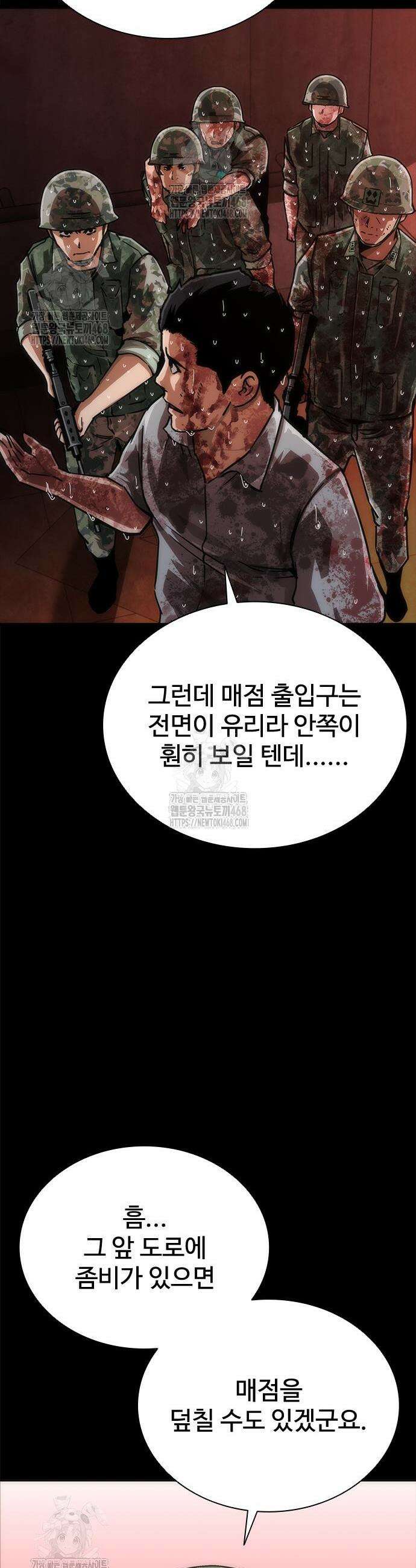 좀비묵시록 82-08 86화 37