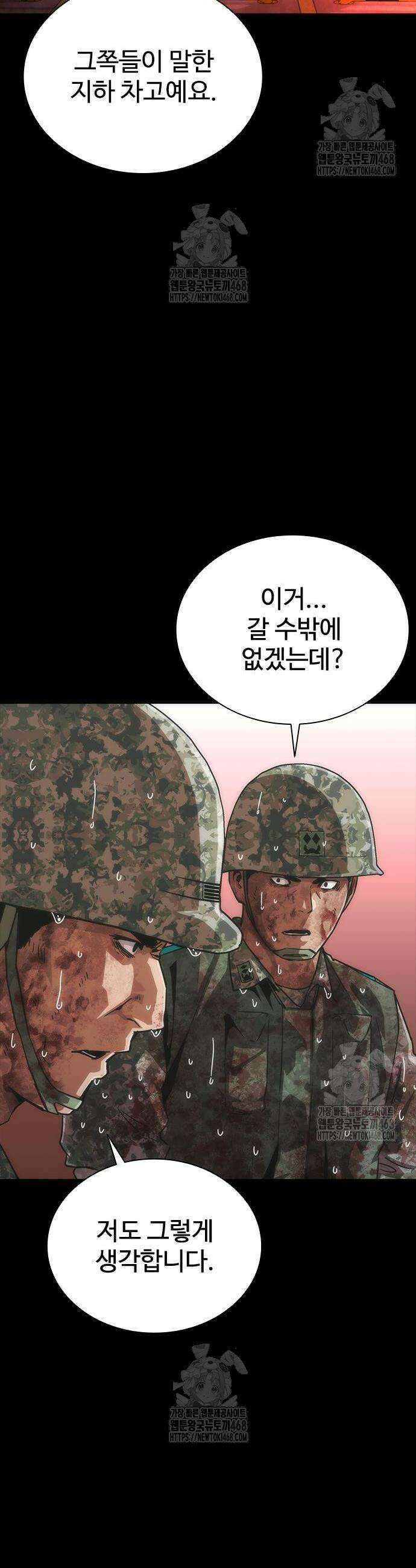 좀비묵시록 82-08 86화 44