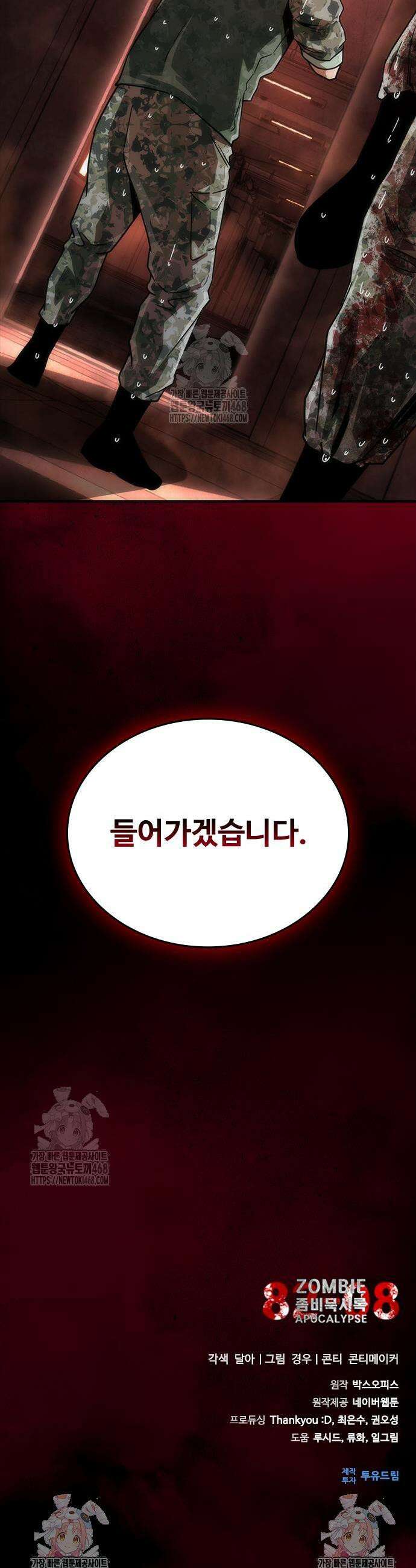 좀비묵시록 82-08 86화 47