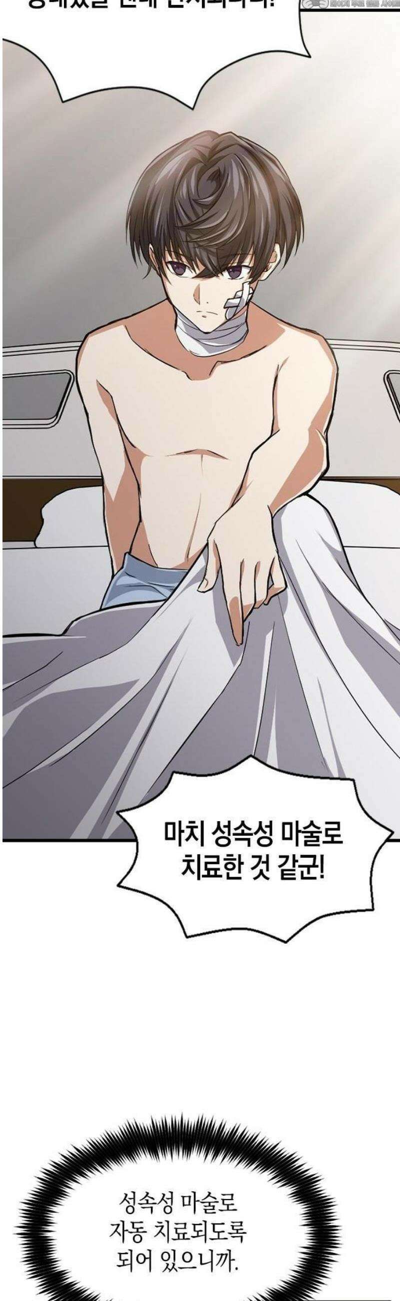 마력 9999만, 전속성의 대현자 1화 쿠사나기 미나토 4
