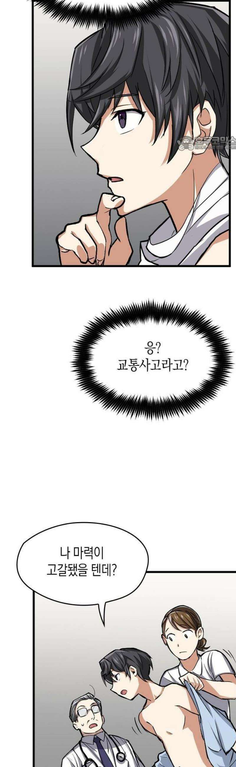 마력 9999만, 전속성의 대현자 1화 쿠사나기 미나토 5