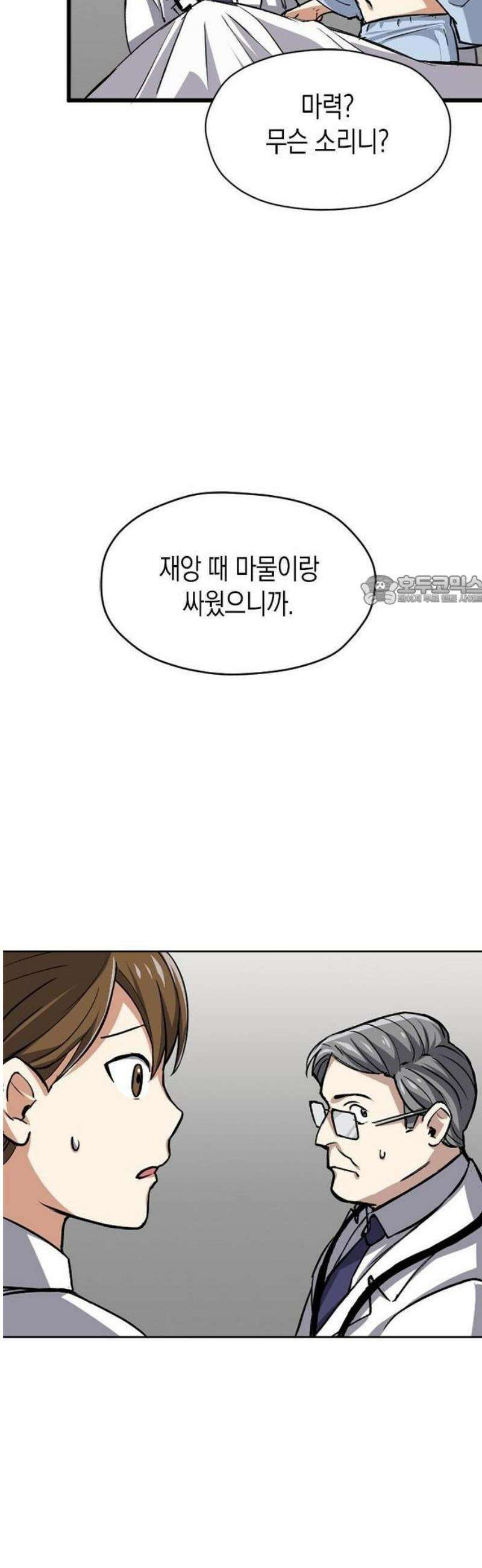 마력 9999만, 전속성의 대현자 1화 쿠사나기 미나토 6