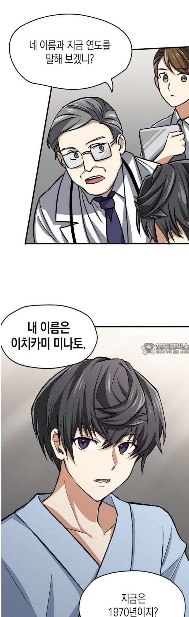마력 9999만, 전속성의 대현자 1화 쿠사나기 미나토 7